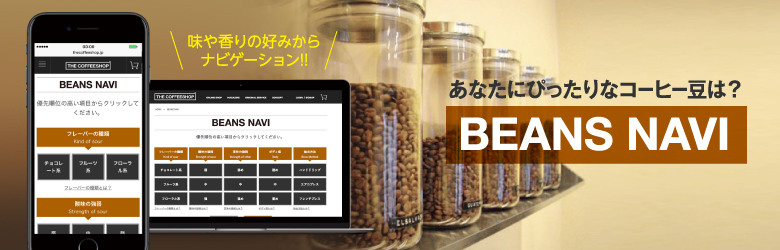 BEANS NAVIバナー記事下