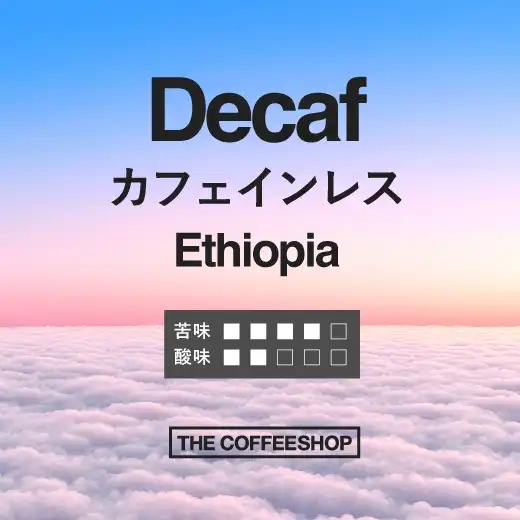 Decaf