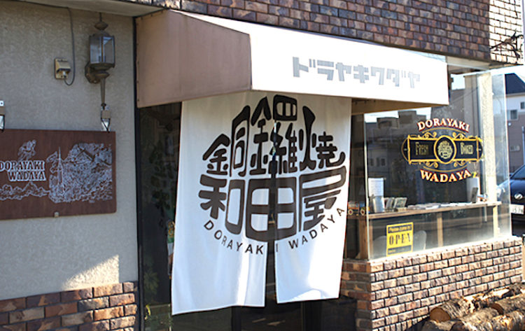 ワダヤさん外観