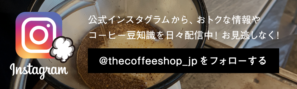 THE COFFEESHOPインスタグラム