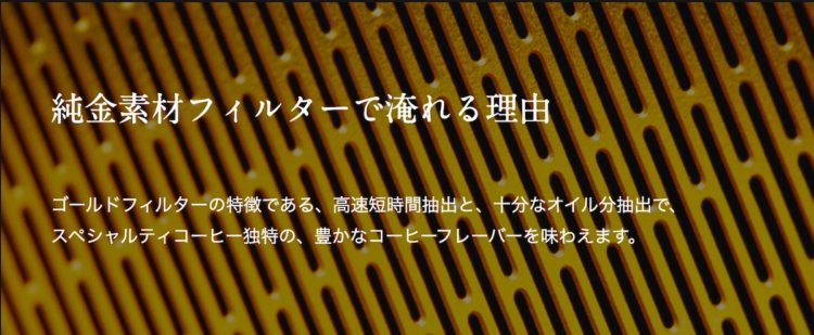 純金メッキコーヒーフィルター