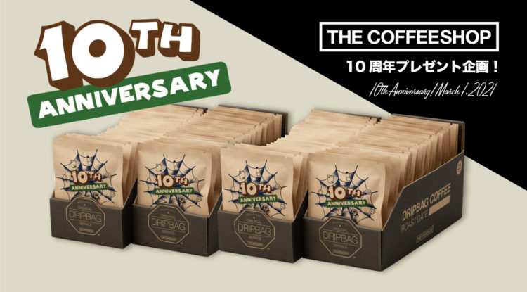 THE COFFEESHOP 10周年キャンペーン