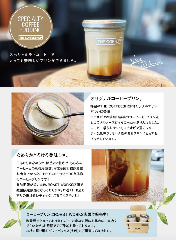 待望のコーヒープリン発売！