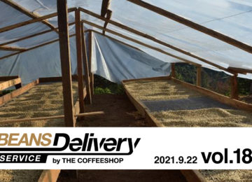 9月22日発送のコーヒー定期便はホンジュラスとブラジル！BDS MAGAZINE vol.188