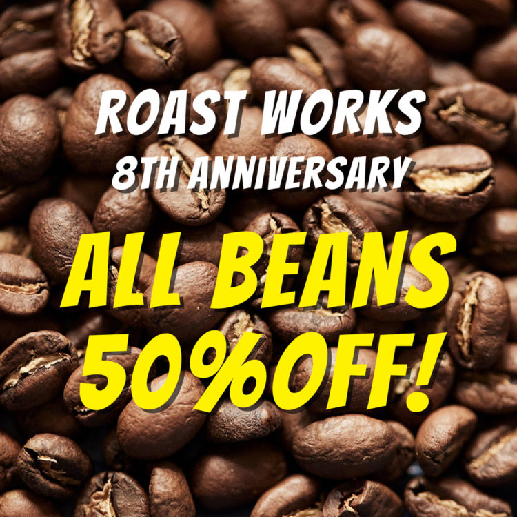 ROAST WORKS８周年イベント！コーヒー豆全品半額！
