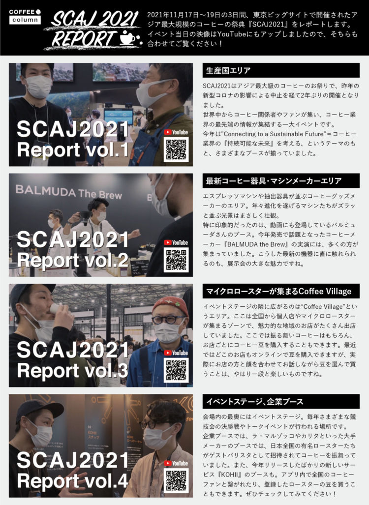 SCAJ 2021 レポート！