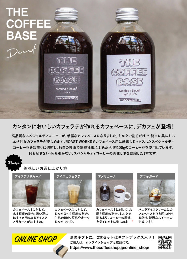 THE COFFEEBASE（カフェラテベース）発売中！