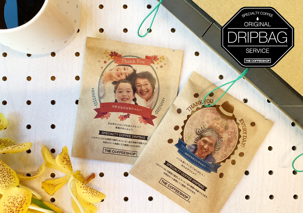 敬老の日にオリジナルパッケージのドリップバッグを贈ろう。ORIGINAL DRIPBAG SERVICEのコーヒーギフト。
