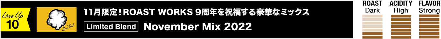 11月限定 Nobember Mix 2022