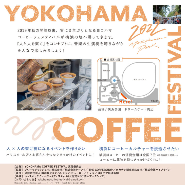 YOKOHAMA COFFEE FESTIVAL 2022 横浜コーヒーフェスティバル