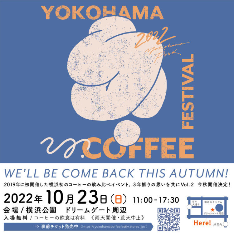 YOKOHAMA COFFEE FESTIVAL 2022 横浜コーヒーフェスティバル