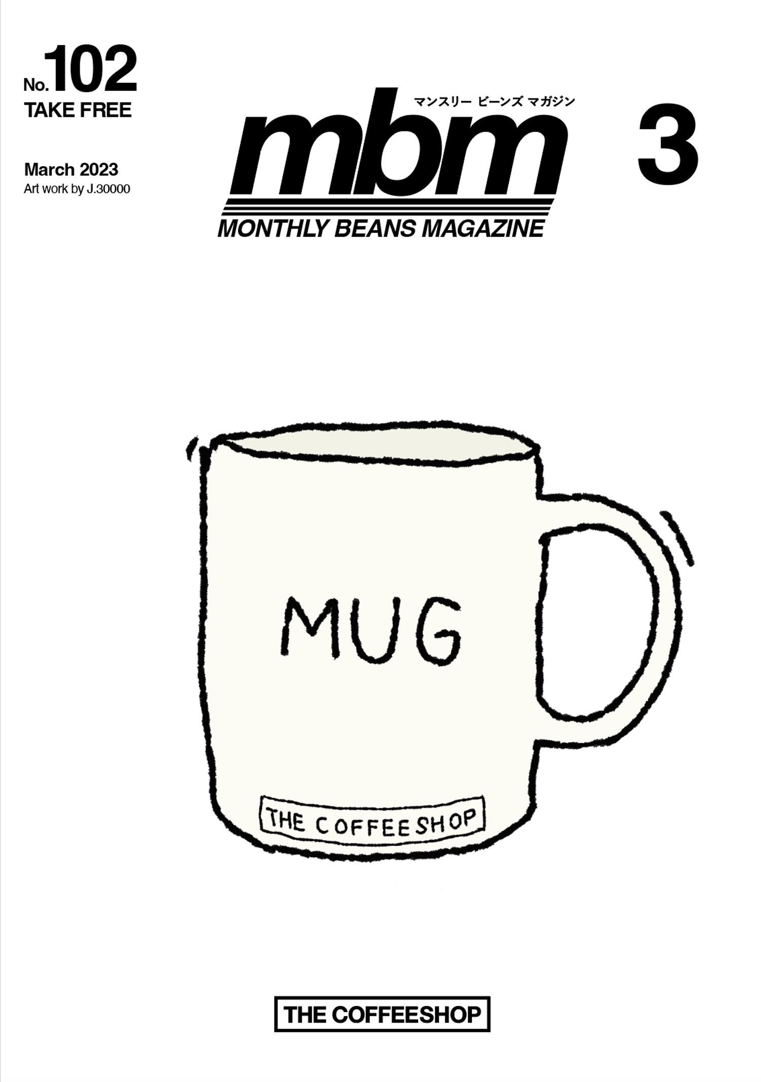 Monthly Beans Magazine｜2023年3月号 [vol.102] THE COFFEESHOP