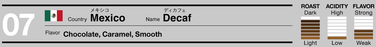 Mexico/Decaf【カフェインレス】