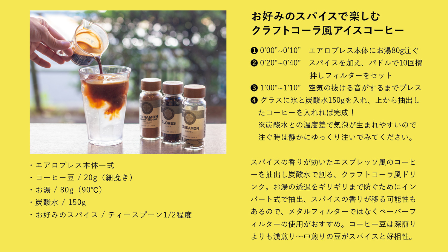 アイスでこそ楽しめる、アレンジコーヒーレシピ。クラフトコーラ風アイスコーヒー