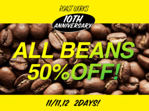富ヶ谷ROAST WORKS 10周年、感謝イベント開催！11月11日(土)・12日(日)コーヒー豆50%OFF！