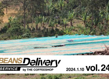 2024年1月10日発送のコーヒー定期便は、エチオピアとエルサルバドルをお届け！BDS MAGAZINE vol.243〈スペシャルティコーヒーサブスク Beans Delivery Service〉