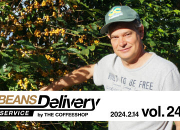 〈スペシャルティコーヒーサブスク Beans Delivery Service〉2024年2月14日発送のコーヒー定期便は、ブラジルとホンジュラスをお届け！BDS MAGAZINE vol.245