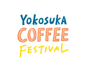 【NEWS】2月10日(土)は、YOKOSUKA COFFEE FESTIVAL（横須賀コーヒーフェスティバル）に出店いたします！