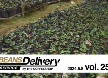 スペシャルティコーヒーサブスク〈Beans Delivery Service〉2024年5月8日発送のコーヒー定期便は、コスタリカとブルンジ！BDS MAGAZINE vol.251