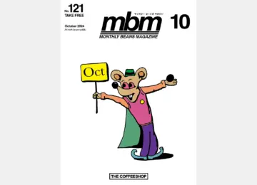 Monthly Beans Magazine｜2024年10月号 [vol.121]