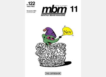 Monthly Beans Magazine｜2024年11月号 [vol.122]