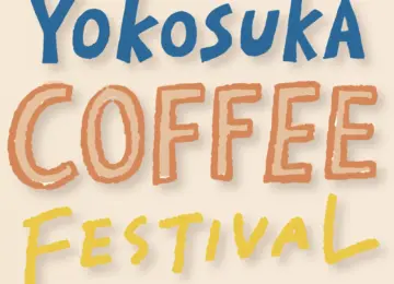 【横須賀】25年2月8日(土)　YOKOSUKA COFFEE FESTIVAL に出店決定！