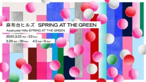 3月22日(土)・23日(日)イベント情報｜麻布台ヒルズ SPRING AT THE GREEN に出店します！