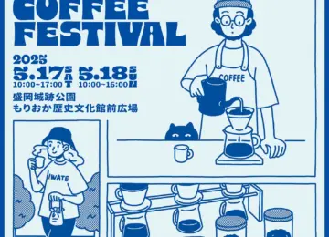 【5/17(土)～18(日)イベント出店】2度目の岩手県！IWATE COFFEE FESTIVAL 2025への出店が決定しました！