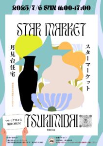 【7月6日(日) 横須賀ROAST WORKSプレオープンイベント】月見台スターマーケットへ出店いたします！