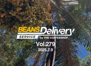 ブラジルのコーヒー豆をお届け！スペシャルティコーヒーサブスク〈Beans Delivery Service〉vol.279