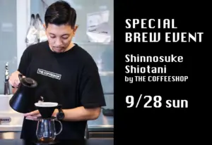 9/28(日) スペシャルブリューイベント開催！