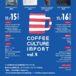 【11/15(土)・16(日)イベント出店】Coffee Culture Import（イオンモール今治新都市）に出店いたします！