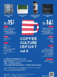 【11/15(土)・16(日)イベント出店】Coffee Culture Import（イオンモール今治新都市）に出店いたします！