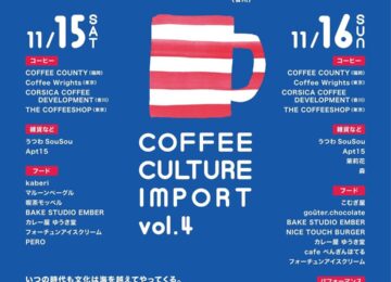 【11/15(土)・16(日)イベント出店】Coffee Culture Import（イオンモール今治新都市）に出店いたします！