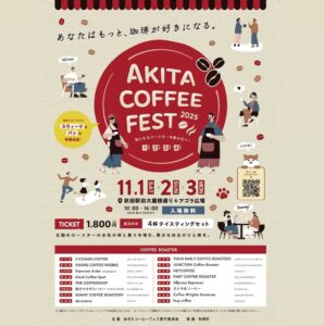 【11/1(土)〜3(月・祝)イベント出店】秋田コーヒーフェスに出店いたします！