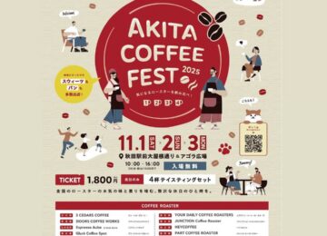 【11/1(土)〜3(月・祝)イベント出店】秋田コーヒーフェスに出店いたします！