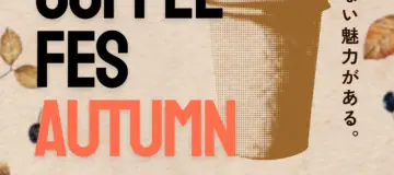 KOCHI COFFEE FESTIVAL（高知コーヒーフェスティバル）2025