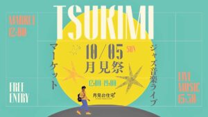 【10月5日(日) 月見祭】ROAST WORKS横須賀店のある田浦月見台住宅にて、お月見イベント開催！