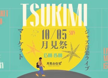 【10月5日(日) 月見祭】ROAST WORKS横須賀店のある田浦月見台住宅にて、お月見イベント開催！
