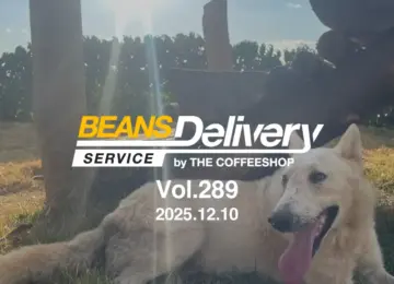 ケニアとブラジルのコーヒー豆をお届け！スペシャルティコーヒーサブスク〈Beans Delivery Service〉vol.289