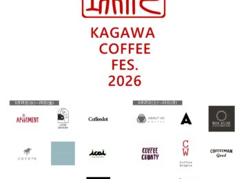 【3月21日(土)～23日(月)香川県イベント出店】KAGAWA COFFEE FES.2026 への出店が決定しました！