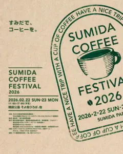 【2/22(日)・23(月祝) 墨田区イベント出店】Sumida Coffee Featival（すみだコーヒーフェスティバル）に出店いたします！