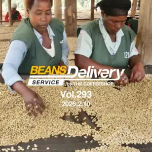 ルワンダとブラジルのコーヒー豆をお届け！スペシャルティコーヒーサブスク〈Beans Delivery Service〉vol.293