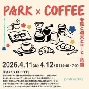 【4月11日(土)・12日(日) 博多イベント出店】PARK x COFFEE 春風と週末とコーヒー時間