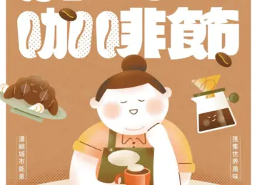 【台湾・嘉義出店｜5月1日(金)〜3日(日) 】Chiayi Coffee Festival 2026（嘉義咖啡節）