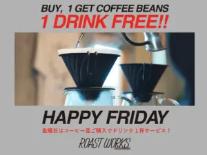 【ROAST WORKS 横須賀店】金曜営業スタート＆豆購入でドリンク１杯無料｜週末はパブリックカッピングも開催中！