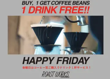 【ROAST WORKS 横須賀店】金曜営業スタート＆豆購入でドリンク１杯無料｜週末はパブリックカッピングも開催中！