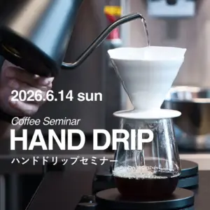 【2026/6/14(日)開催】プロの抽出レシピを大公開！ハンドドリップセミナー〈V60基本レシピ編〉参加者募集