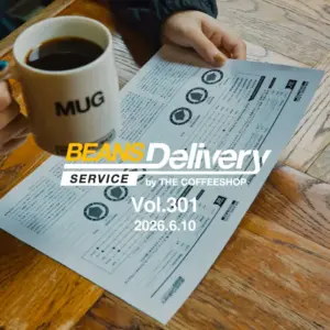 ポストに届いてから飲み切るまで。BDSを120%楽しむためのロードマップ｜スペシャルティコーヒーサブスク〈Beans Delivery Service〉vol.301