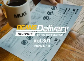 ポストに届いてから飲み切るまで。BDSを120%楽しむためのロードマップ｜スペシャルティコーヒーサブスク〈Beans Delivery Service〉vol.301